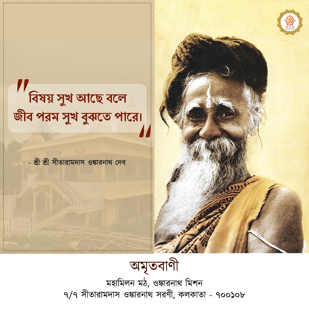 Quotation of Sri Sri Sitaramdas Omkarnath